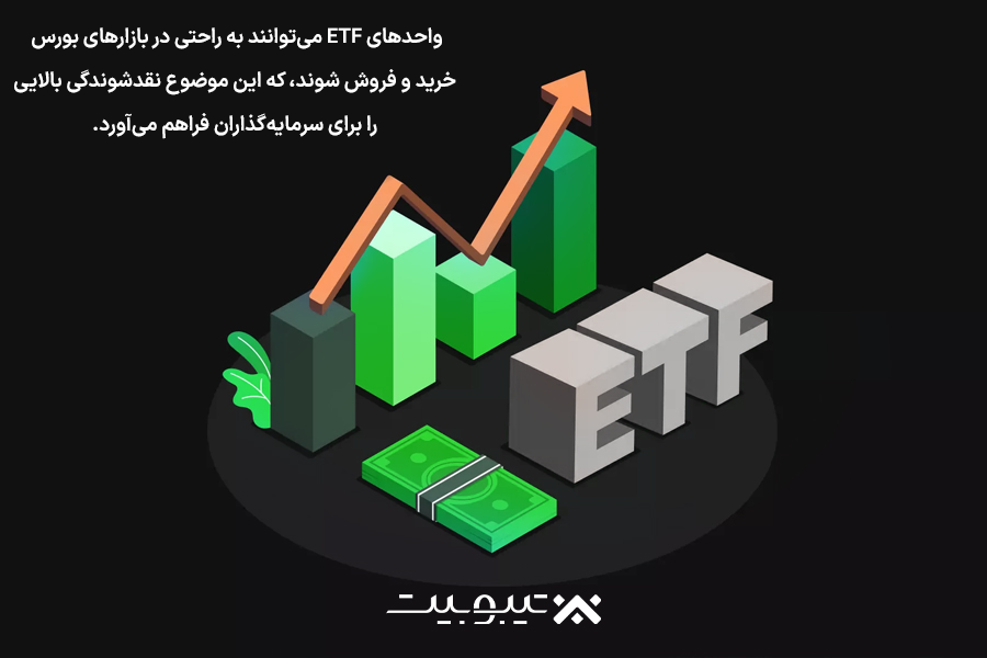 مزایا و معایب ETF بیت‌کوین