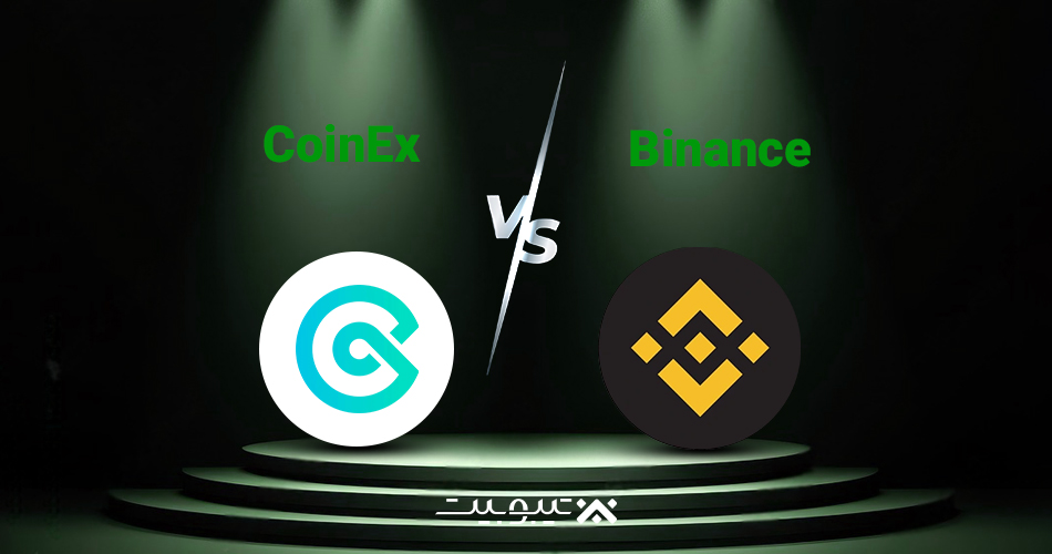 تفاوت صرافی بایننس (Binance) و کوینکس (CoinEx)